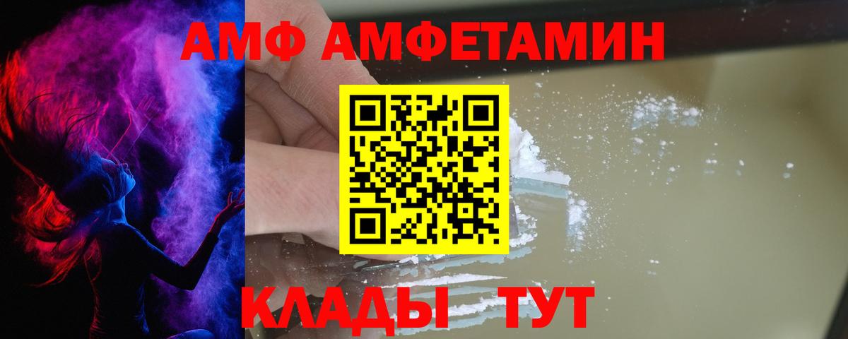 АМФ VHQ  АМФ  Елец  Amphetamine  Вход с VPN 