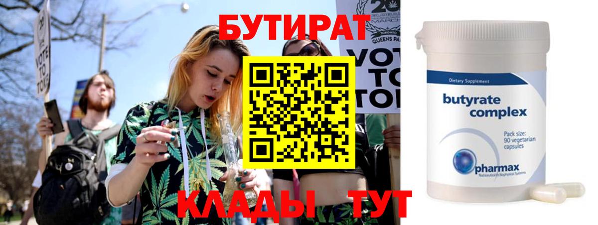 Бутират бутик  Вход с VPN  Елец 