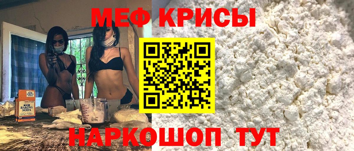 Меф мяу мяу кристаллы Елец